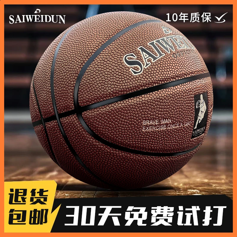 篮球正品真皮手感7号室外耐打耐磨防滑比赛6号训练儿童学生专用