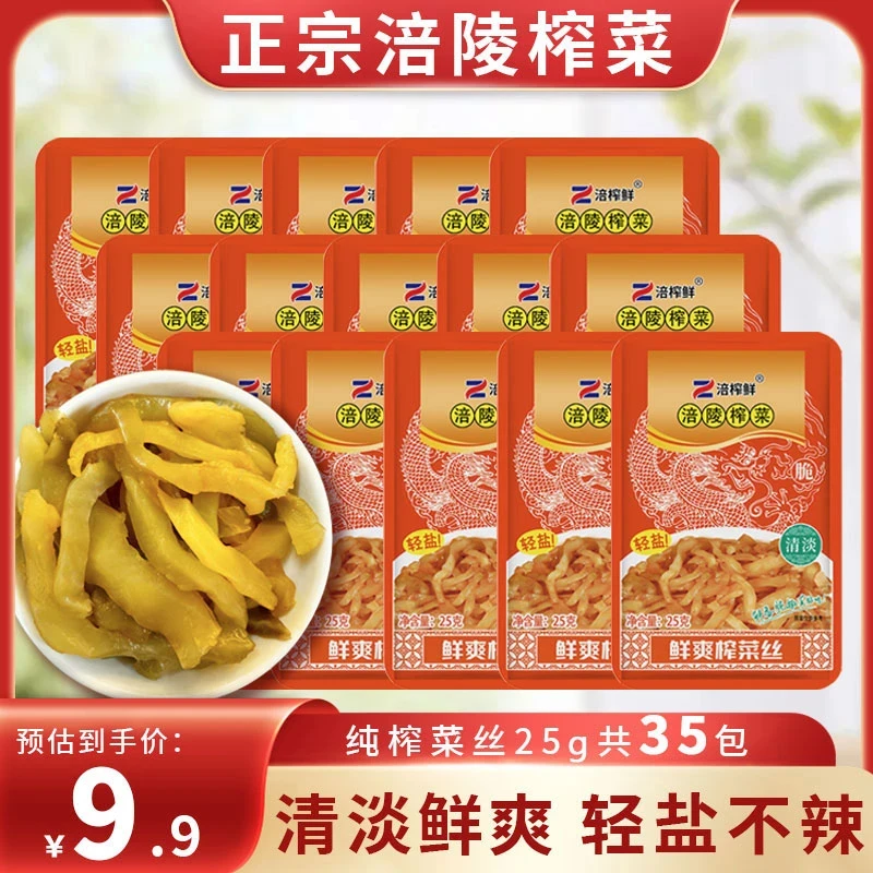 正宗涪陵榨菜丝 轻盐清淡 鲜嫩脆爽 下饭菜佐粥 调味下饭榨菜