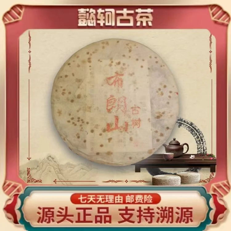2012年 布朗山南峤古树老生茶357g/饼【孤品以库存数量为主】