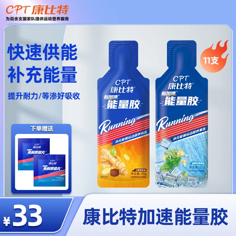 康比特能量胶新款红糖姜茶味红糖胶马拉松能量补剂运动饮料