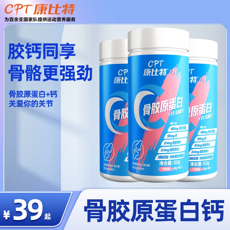 康比特骨胶原蛋白钙咀嚼片青少老年膝盖养护关节健康活力运动钙片