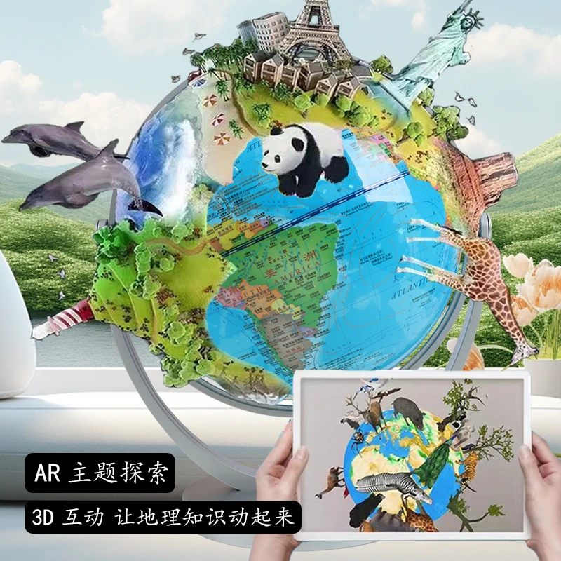 720度万向旋转地球仪清华附中老师推荐2025新款AR智能