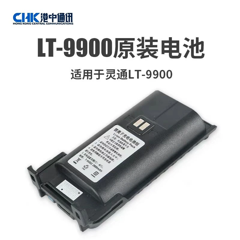 灵通 LT-9900 对讲机原装电池 2800mAh锂电池 手台电池Type-C充电