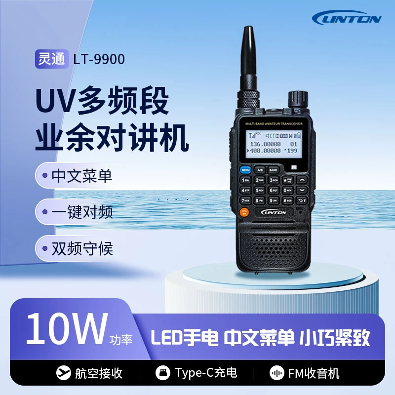 灵通LT-9900UV双频段10W大功率守候中文菜单小巧航空接收手电筒