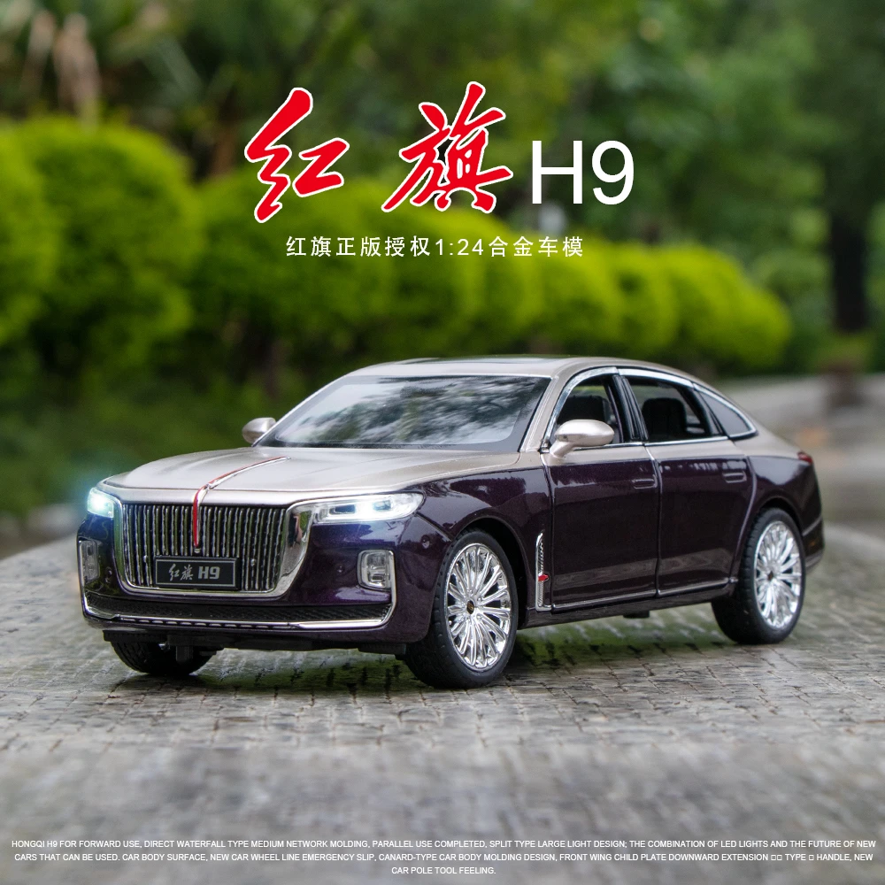 【正版授权】1：24红旗H9仿真轿车合金车模送礼摆件