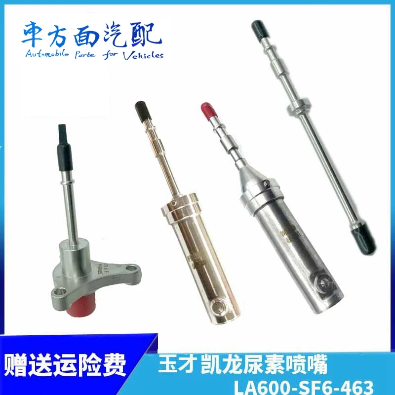 尿素喷射器适用于霸龙 乘龙 玉柴 喷头尿素泵喷嘴LA600SF8463
