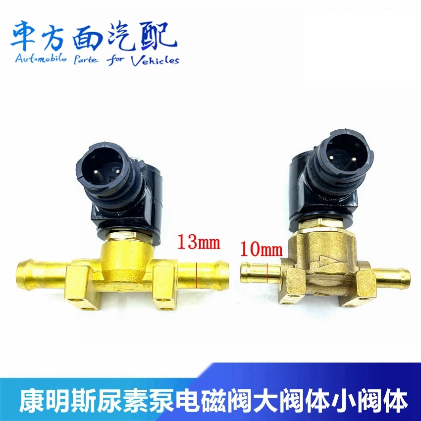 适用于康明斯尿素泵断水加热电磁阀3754110X0100小阀体连体接头