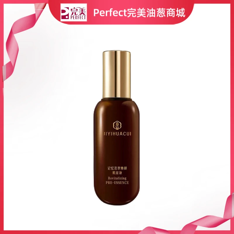 【不刮码】记忆花萃焕颜肌底液油葱正品可查送运费险
