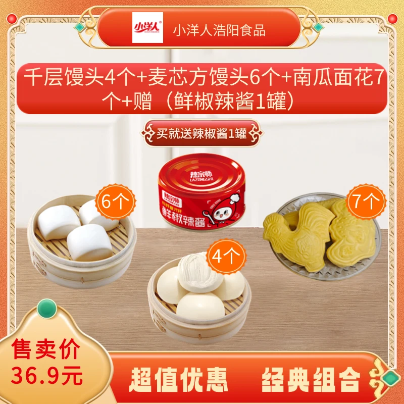 小洋人浩阳面食千层馒头/麦芯方馒头/南瓜面花/组合款