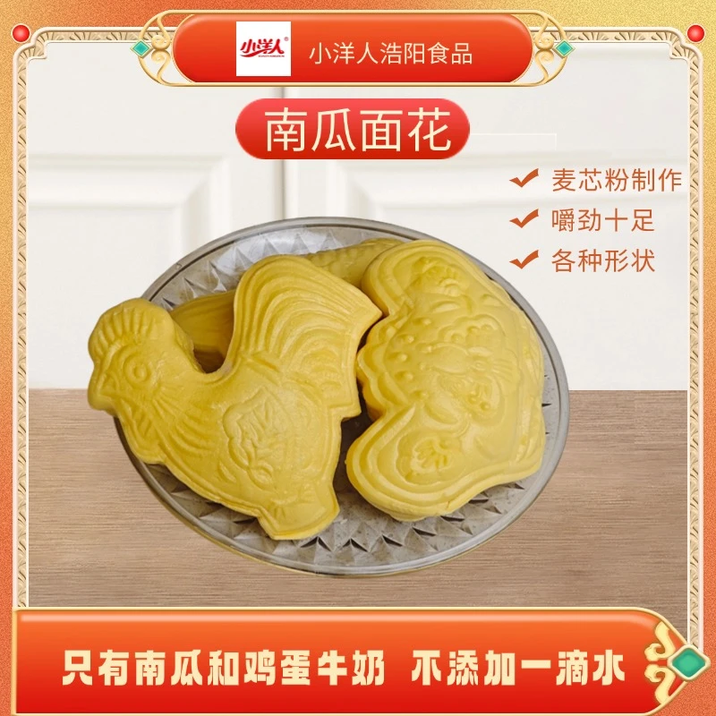 小洋人南瓜面花纯牛奶和面不添加一滴水口感劲道有嚼劲