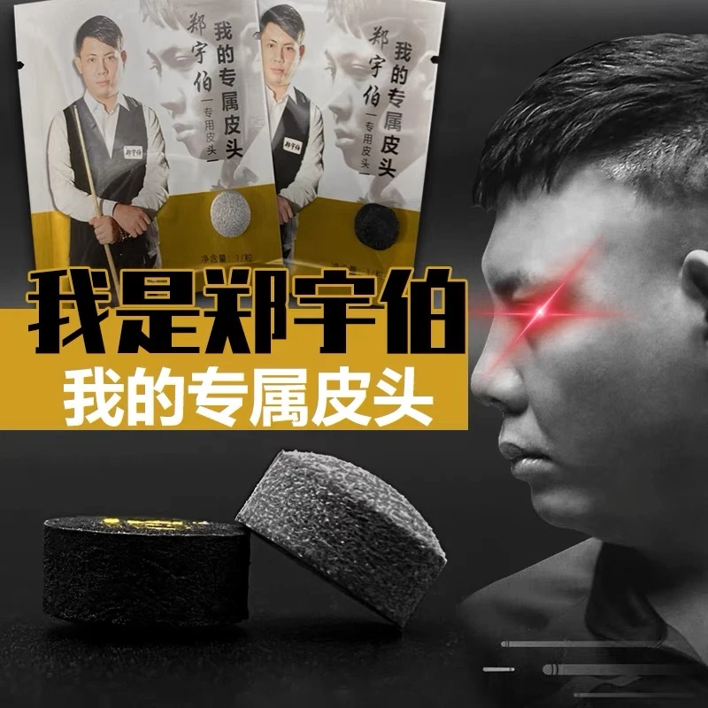 郑宇伯皮头台球杆皮头杆头小头杆九球杆桌球杆枪头斯诺克球杆台球