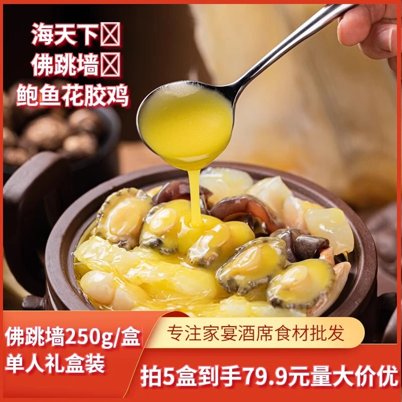 正宗金汤佛跳墙加热即食单人份鲍鱼花胶鸡海鲜大盆菜海参捞饭礼盒