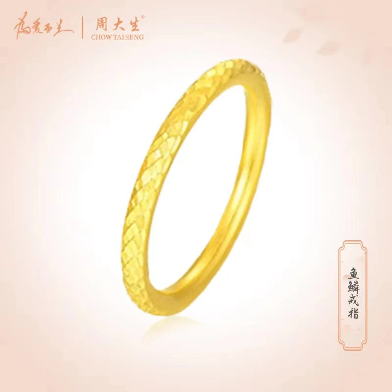 Chow Tai Seng/周大生元旦特惠足金鱼鳞戒指送女友女神节礼物