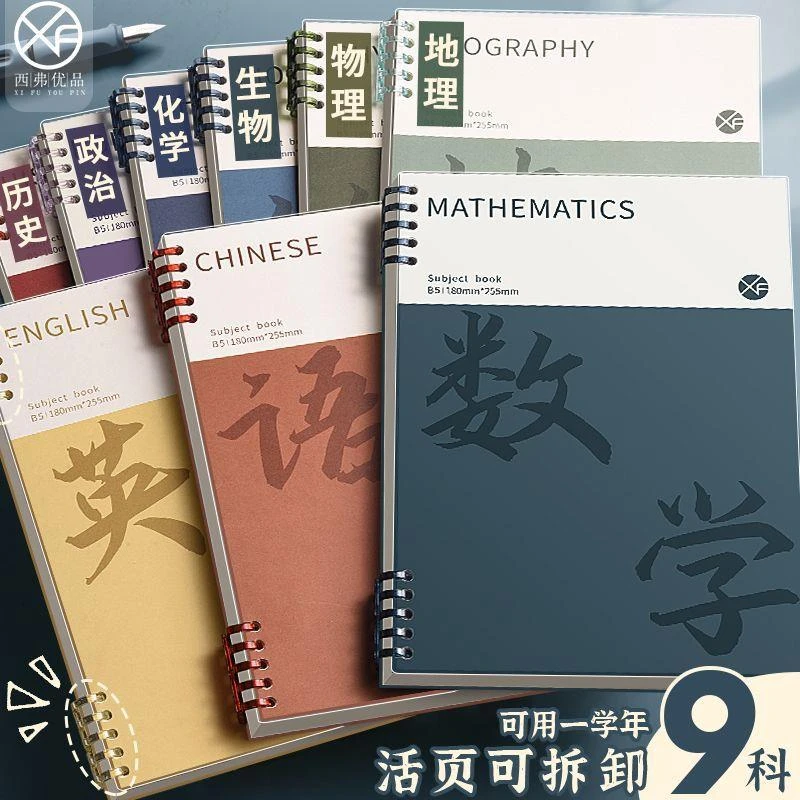 学生专用笔记本本子数学开学活页本错题本初中生开学季轻薄活页本