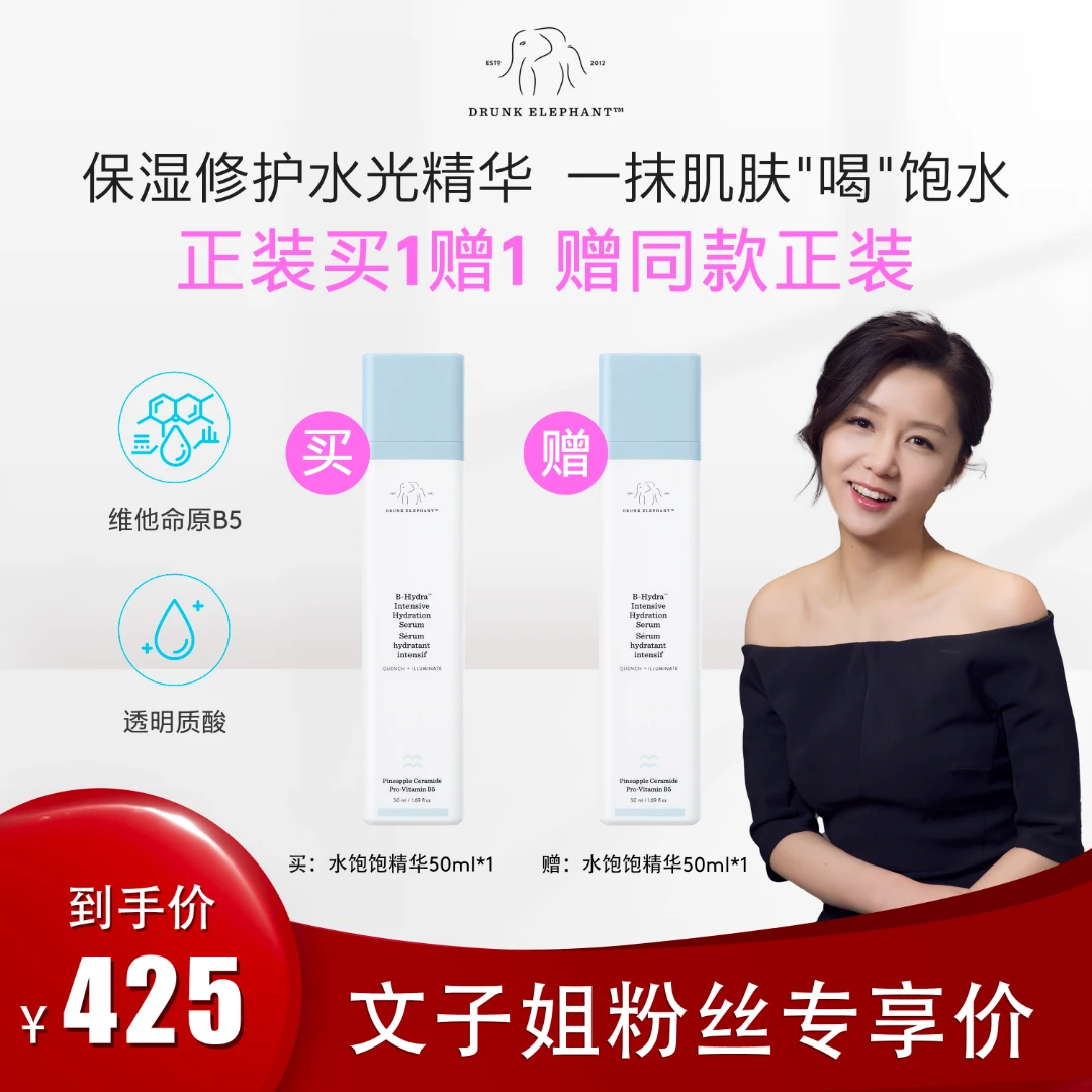 醉象水饱饱精华原B5神经酰胺保湿精华50ml送50ml
