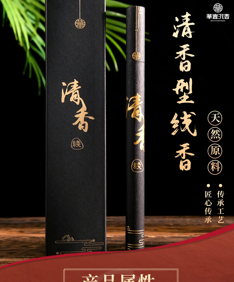 【清香花果蜜香】天然海南沉香线香 室内薰香 不添加任何化学香精
