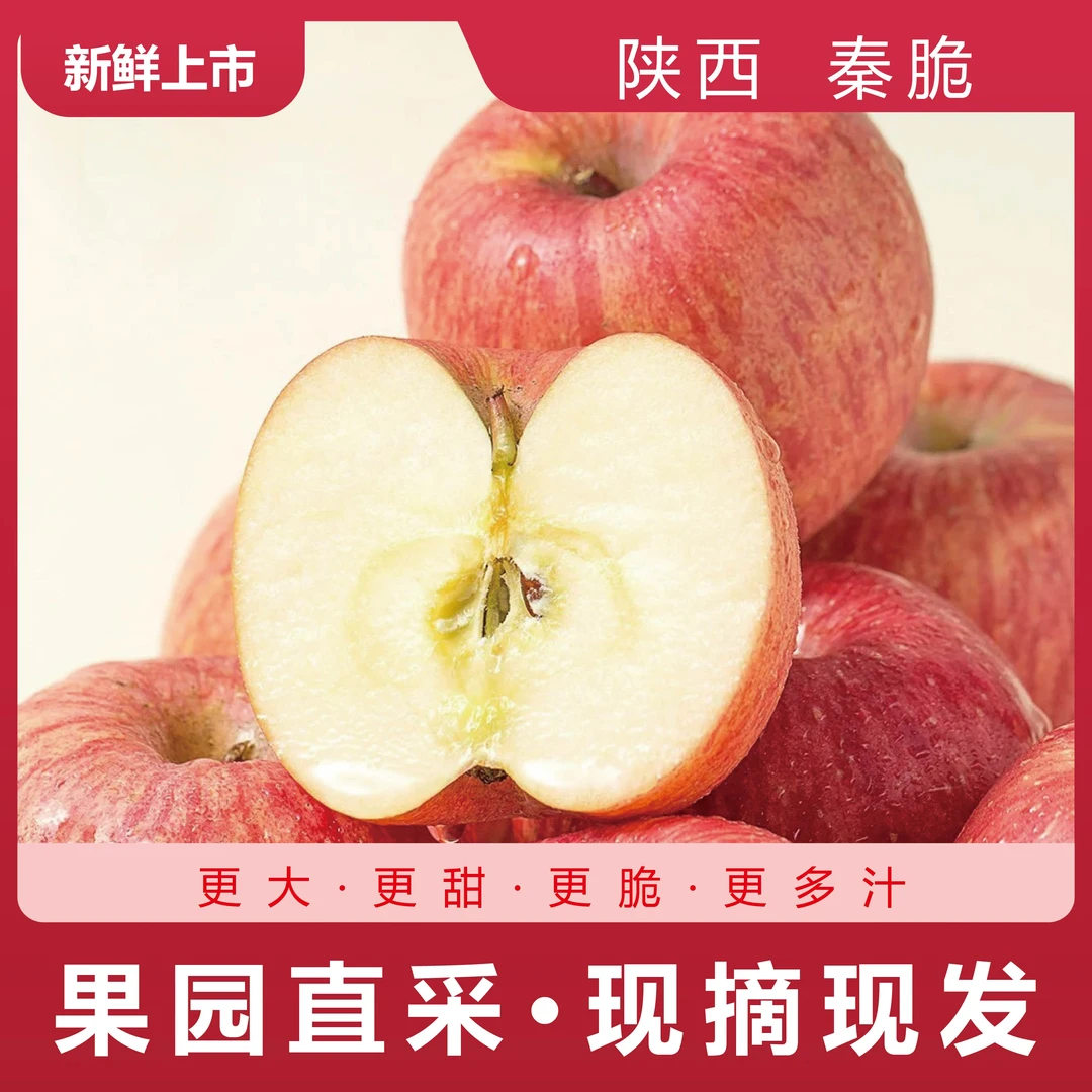 陕西秦脆苹果又大又红脆甜多汁皮薄汁甜果园现摘直发