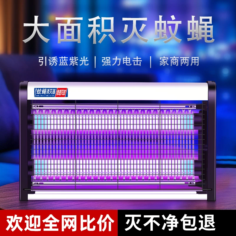 强效灭蚊灯灭蝇灯新款家用室内苍蝇捕捉神器餐厅饭店商铺用灭蚊器