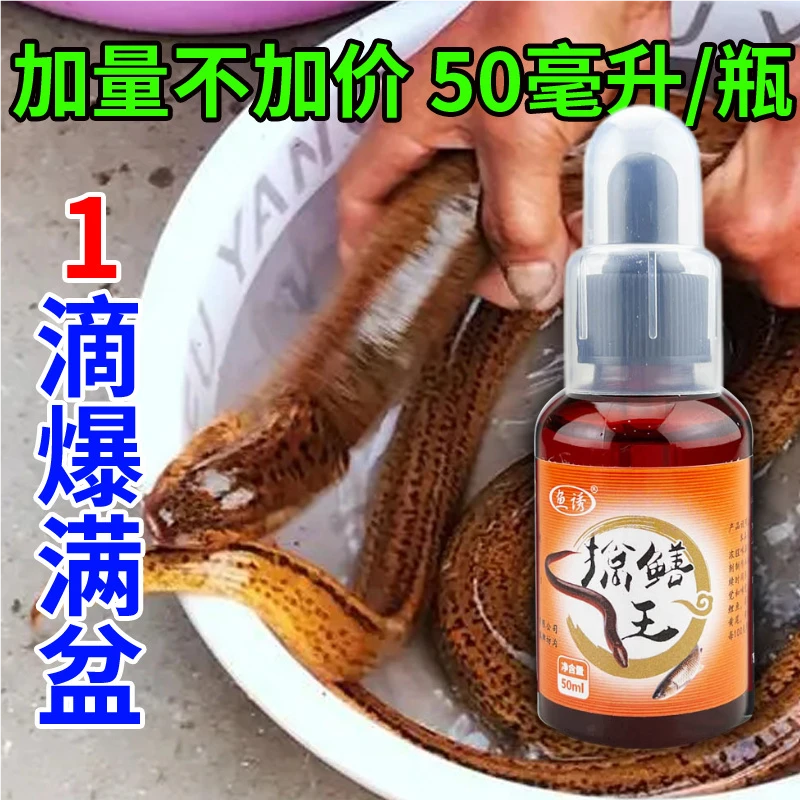 钓鱼饵料黄鳝添加剂虾鳖泥鳅诱饵浓腥味垂钓快速