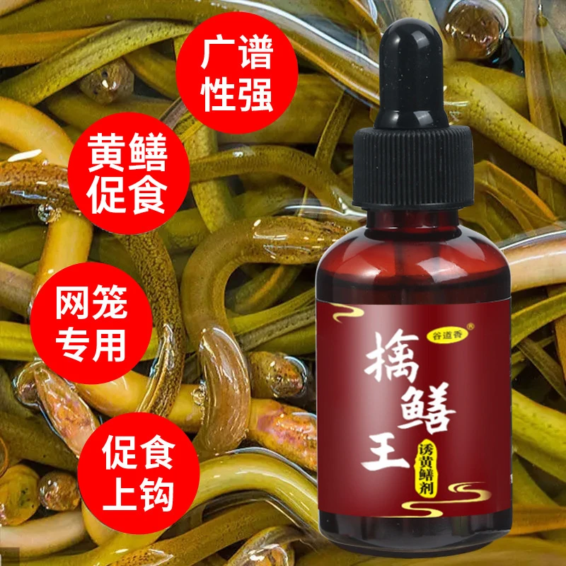 黄鳝诱饵添加剂黄鳝地笼诱饵剂池塘虾类鳖类适用黄鳝高浓度添加剂