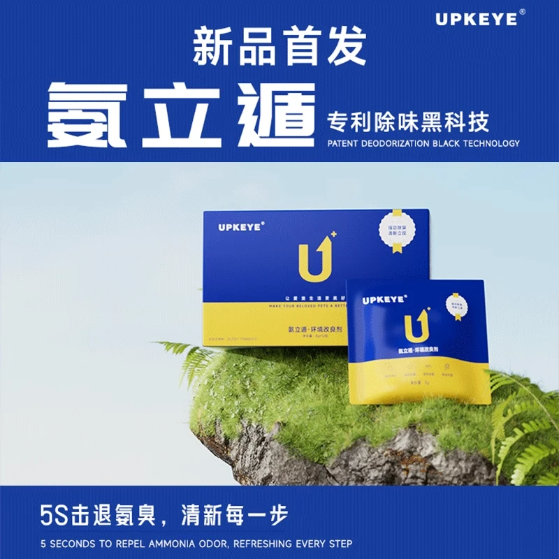 UPKEYE后生元除臭粉猫砂伴侣除臭珠除味粉猫砂盆去猫尿味除臭剂