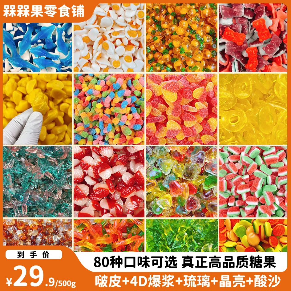 【口味自选】剥皮/爆浆/晶亮/酸砂流心果汁软糖果4D味糖果直播间