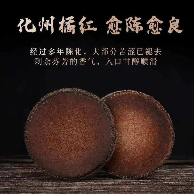 （精选好物）十年老树化橘红正宗化州橘红果正品胎果切片可搭枸杞
