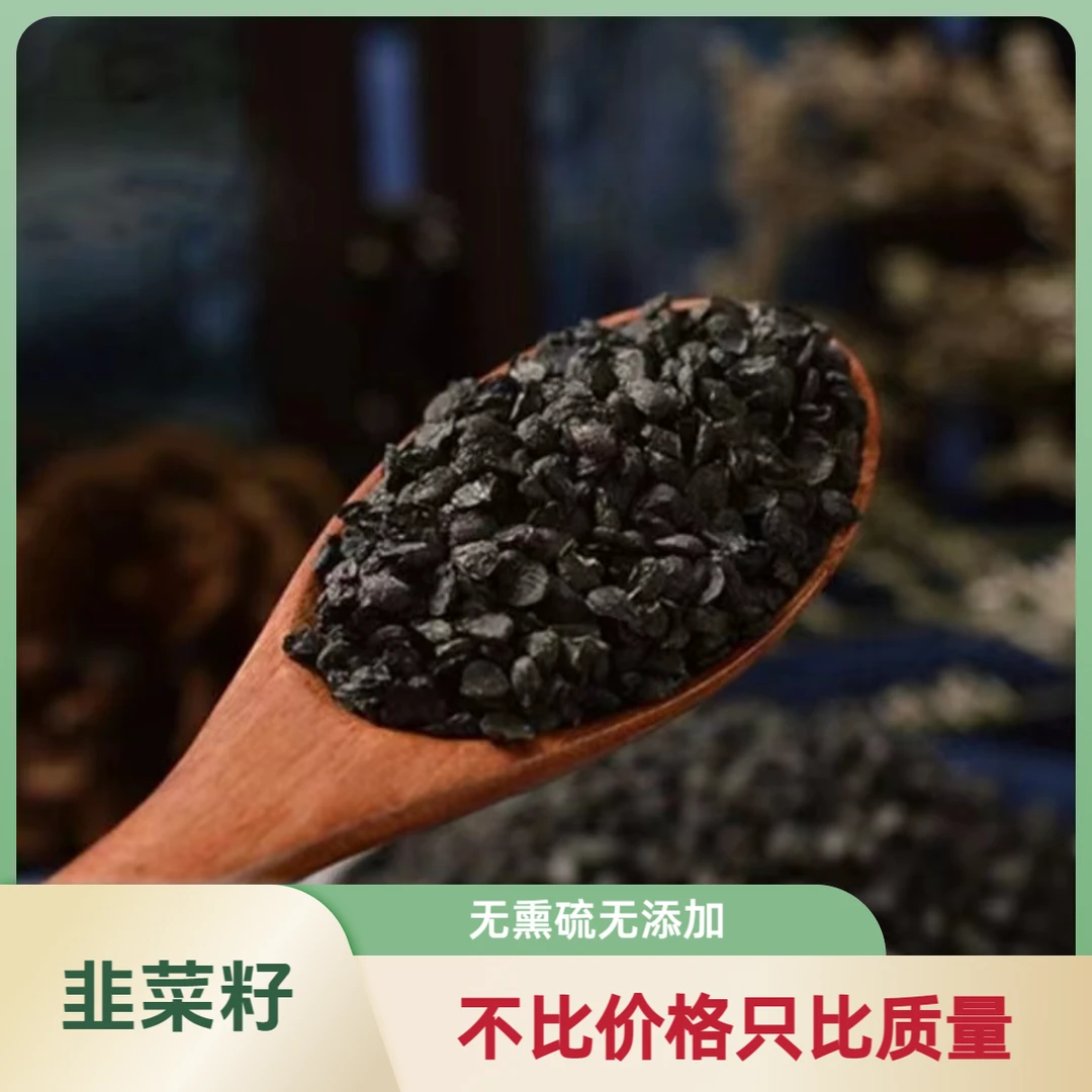 真韭菜籽/代打粉农家自晒新货高含量可加枸杞高许仙识百草直播间