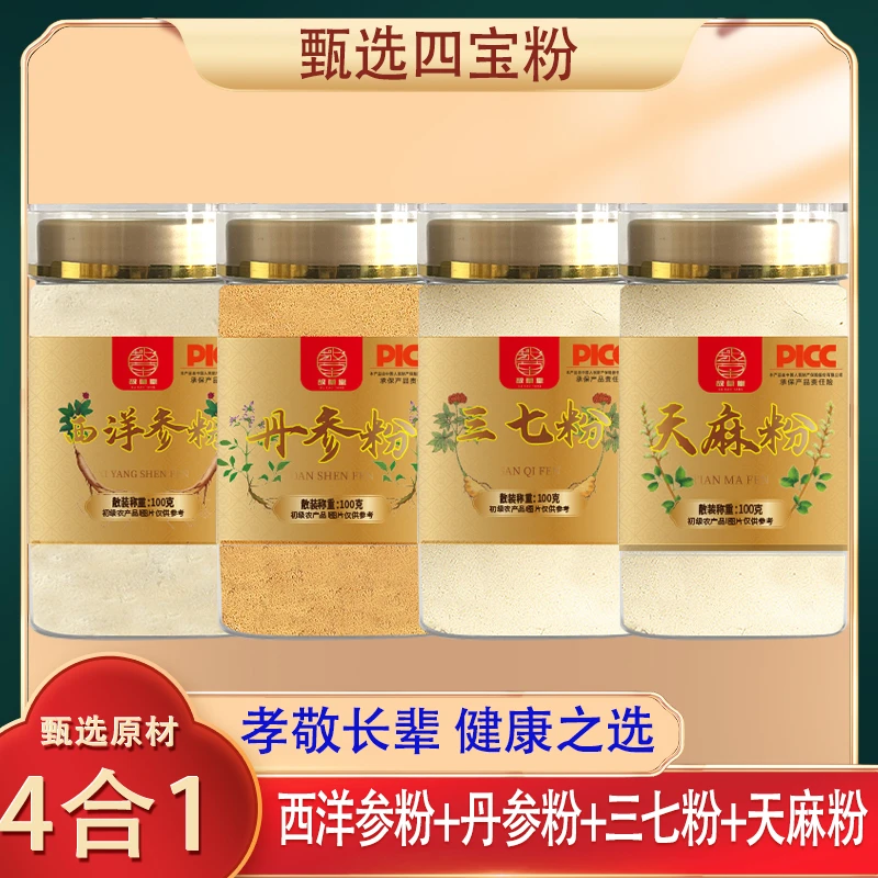 故草堂四宝粉C 三七 丹参 天麻 西洋参每瓶100克过检高端滋补