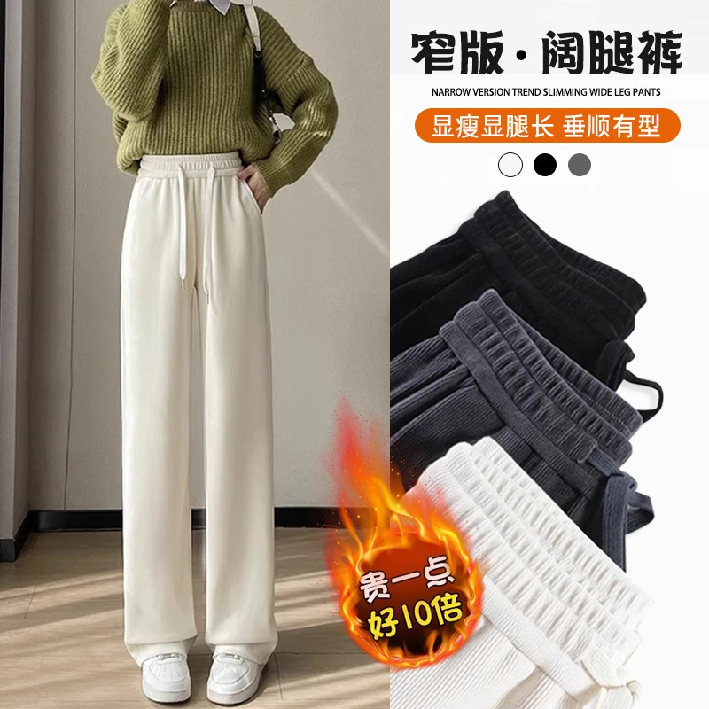 白色窄版阔腿裤女小个子秋冬加绒2025新款休闲拖地直筒裤高腰垂感