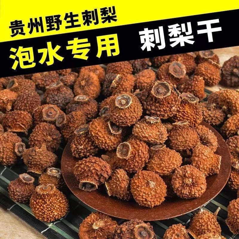 贵州刺梨干特产级野生刺梨茶大果子补VC泡茶泡酒去黄刺梨散装大袋