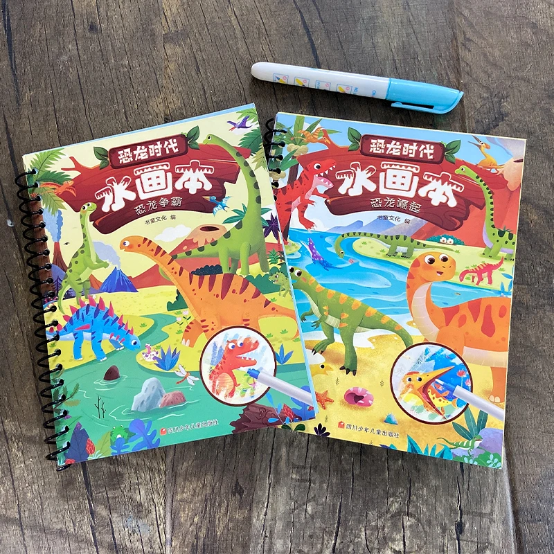 恐龙时代创意水画本（套装）3-8岁益智幼儿宝宝涂鸦儿童绘画图画本