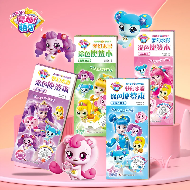 奇妙萌可水彩便签本3-6岁启蒙涂色本公主早教绘画迷你图画本涂鸦