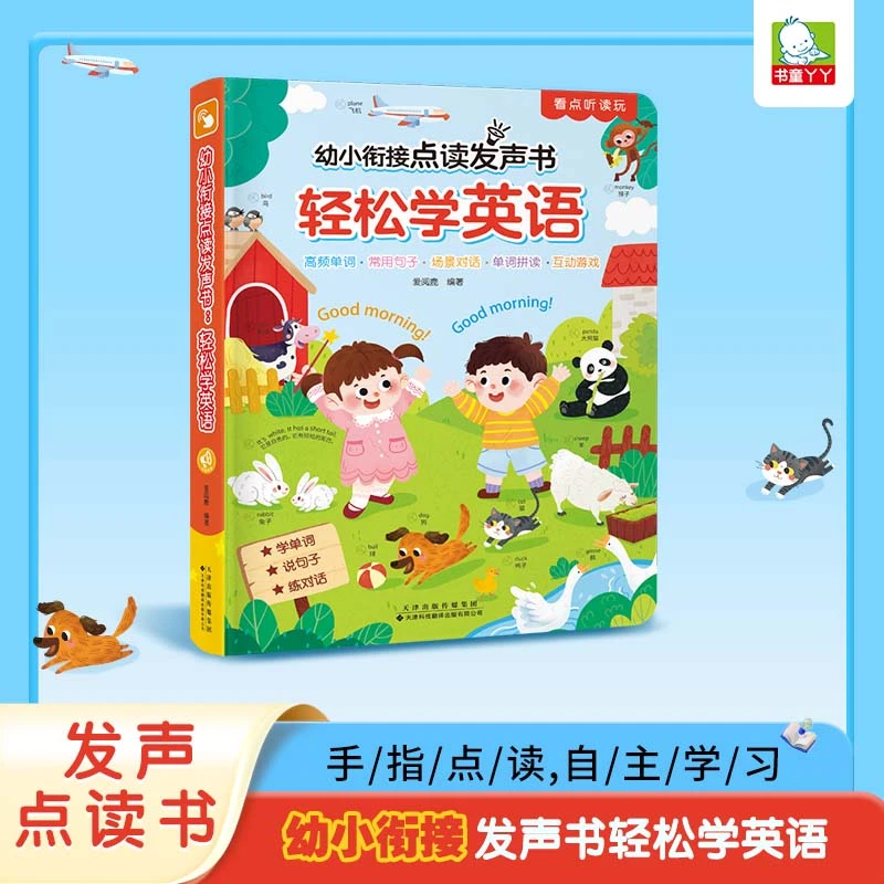 幼小衔接儿童零基础一二三年级点读说话英语早教启蒙发声书绘本