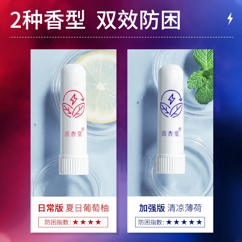 MIAOXINGTANG/苗杏堂家用清新舒缓便携防困醒神薄荷香氛精油香棒