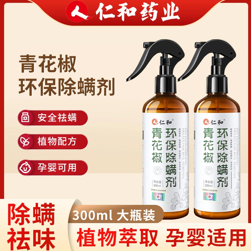 MIAOXINGTANG/苗杏堂家用瓶装青花椒环保除螨剂草本祛螨
