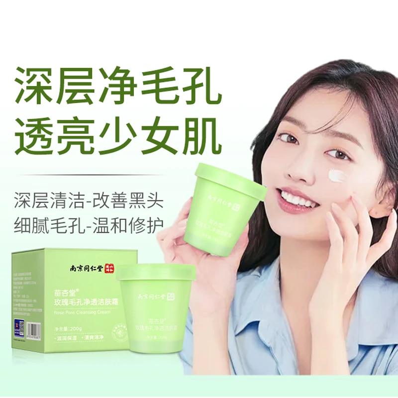 MIAOXINGTANG/苗杏堂玫瑰毛孔净透洁肤霜保湿养肤面膜