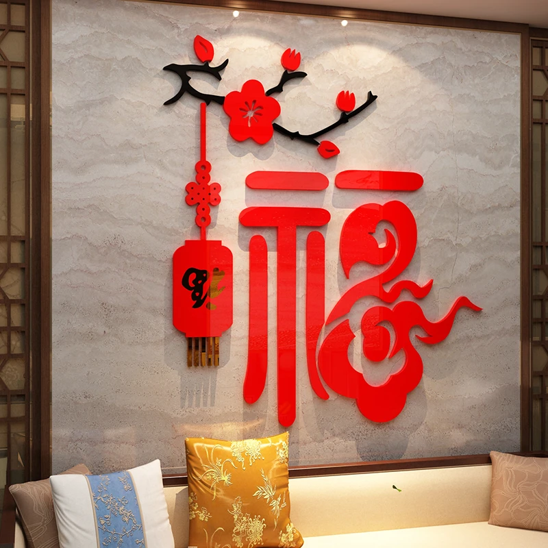 2026马新年大福字进迎门贴纸电视机背景墙面装饰品客厅大白墙挂饰