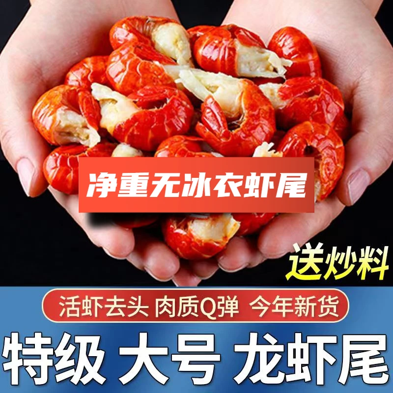 【虾农自销】70-80粒特大号新鲜速冻无冰衣龙虾尾冷冻鲜嫩发货