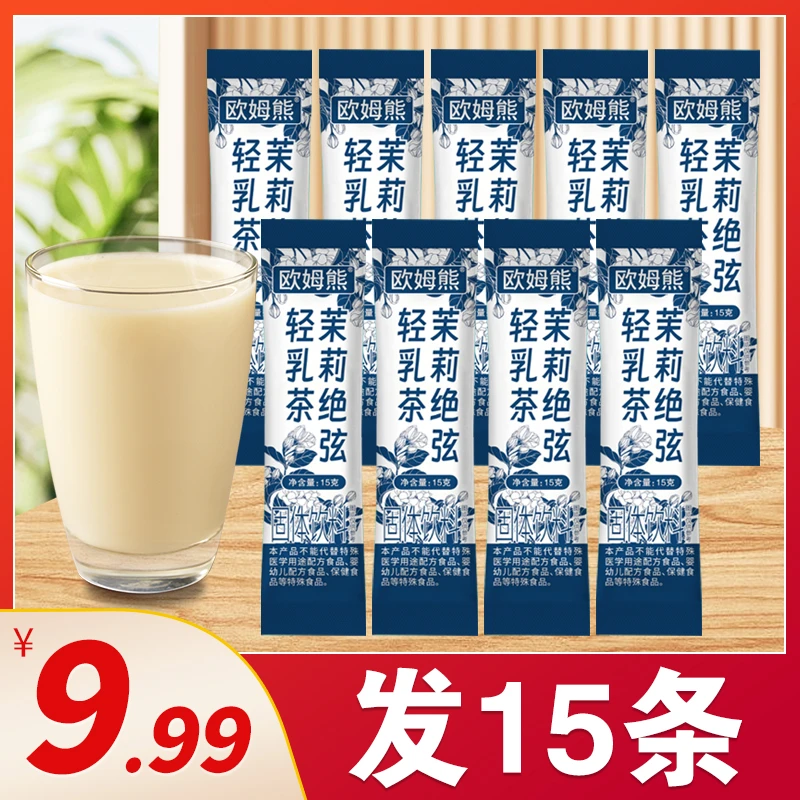 【15条】茉莉绝弦轻乳茶浓香浓郁茶香伯牙同款速溶便捷袋装冲饮奶茶