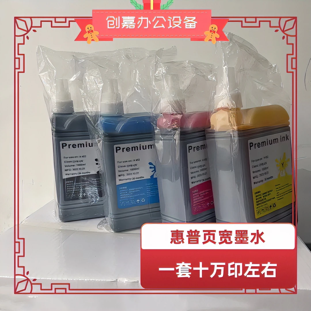 办公设备 耗材  惠普页宽机彩色多功能一体机  高品质染料墨水