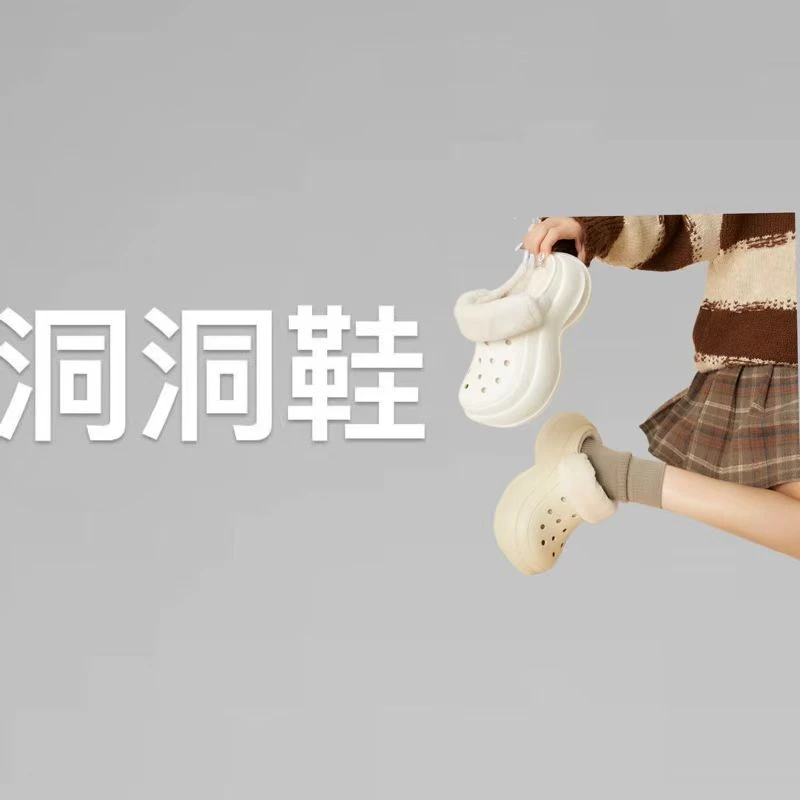 母婴洞洞鞋棉品衣服