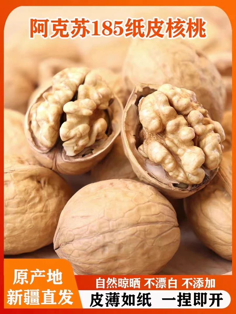 新疆特产纸皮核桃正宗新货阿克苏185大核桃原味新疆包邮手捏袋装