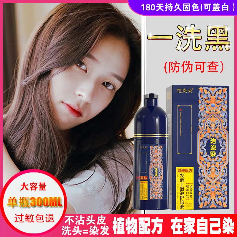 恺岚朵泡泡染发膏剂黑色女男士专用植物天然纯自己染遮盖白发正品