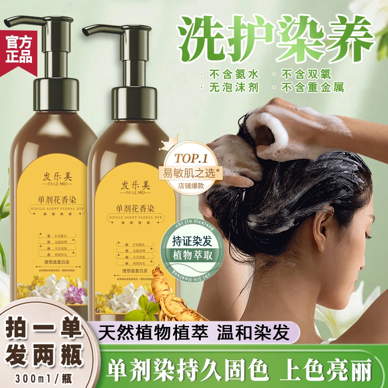 【单管单剂黄瓶】拍一单发两瓶花香单剂染发膏温和植物上色遮盖白发