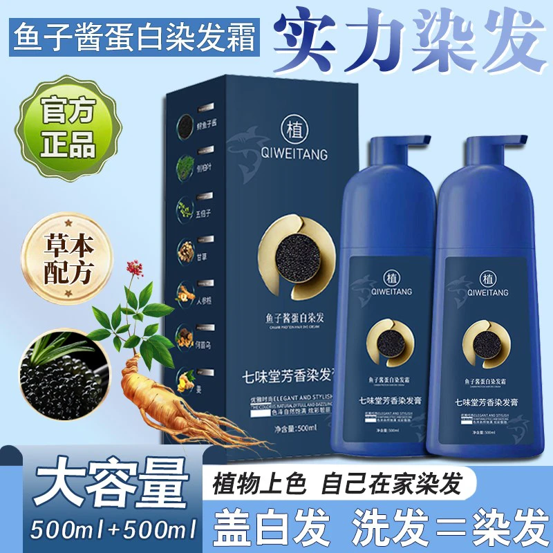 【拍1发2瓶】鱼子酱蛋白染发霜植士华植物染发膏天然自己染纯盖白发