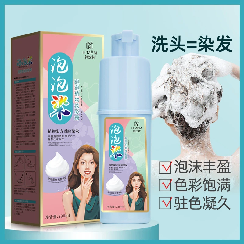 泡泡染植物染发剂温和健康染发膏天然盖白发纯家用懒人染发洗头膏