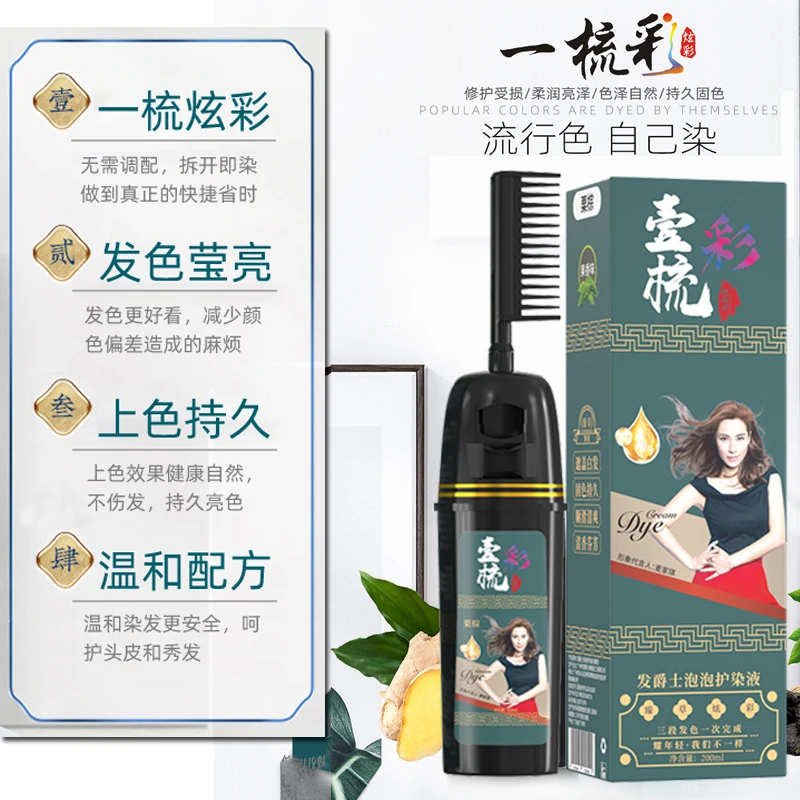 恺岚朵健康植物染发剂一梳彩染发梳不沾头皮盖白发正品栗棕色染膏