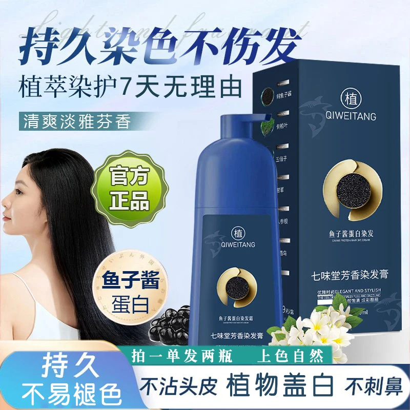 【拍1发2瓶】华植士鱼子酱蛋白染发膏官方正品蓝瓶高档自己在家染发