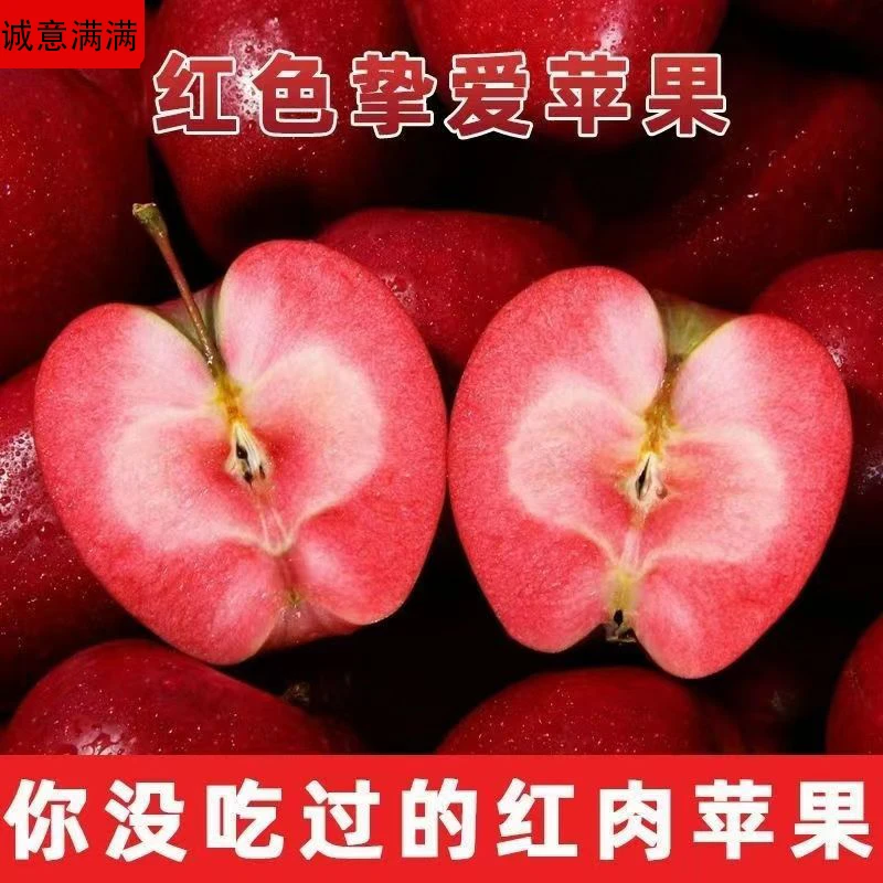 【中秋好礼 红色誓爱】当季红心苹果富含花青素无蜡